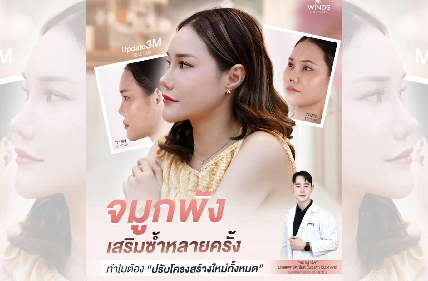 จมูกพัง แก้ซ้ำหลายรอบได้ไหม ?